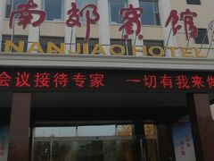 -济南南郊宾馆