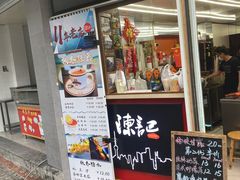 门面-陈记甜品窝(中山北路店)