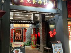 -黄祥华养生堂·炖汤·营养蒸饭(岭南天地店)