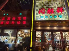 -同胜祥清真新豫菜(杜岭街店)