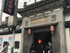 -三林本帮馆(中林街店)
