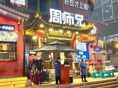 -周师兄大刀腰片火锅(解放碑总店)