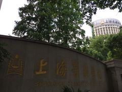 -贺绿汀音乐厅