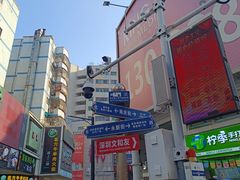 -东门町美食街