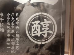 -味千拉面(南虹店)
