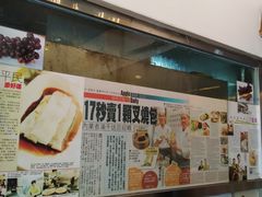 -添好运点心专门店(深水埗店)