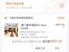 -澳门富华酒店
