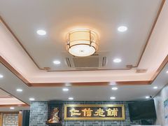 大堂-仁信老铺(华盖路店)