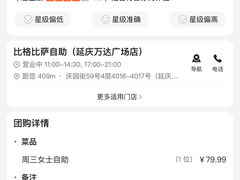 -比格比萨自助(延庆万达广场店)