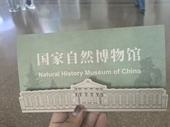 -国家自然博物馆