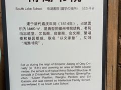 -宏村-南湖书院