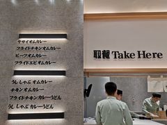 -池奈·咖喱蛋包饭(熙地港店)