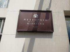 -锦江都城闵行饭店