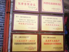 -地方名吃海鲜大馅蒸饺(北戴河店)