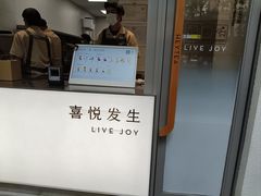 -喜茶(上海淮海中路渔阳里店)