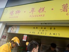 -鸡柳大人鸡柳年糕薯条(农贸云创店)