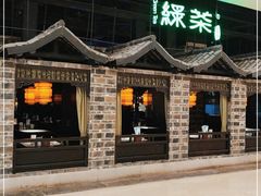 门面-绿茶餐厅(昆明世纪金源店)