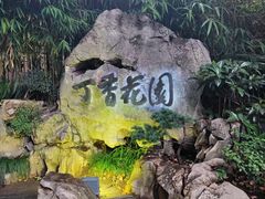 -申粤轩酒楼·三十年粤菜经典(丁香花园店)