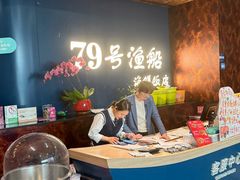 -79号渔船海鲜饭店(宝安店)