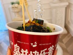 黑色经典臭豆腐-黑色经典臭豆腐·湖南特产(太平街口店)