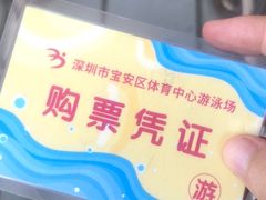 -宝安体育馆游泳馆