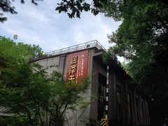 -润泽天·湘味家宴(岳麓山店)