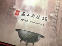 -鼎王麻辣锅(七贤店)