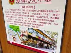 -潮镇老尾牛杂(环城西路店)