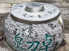 -卓刀泉寺
