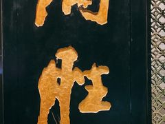 -炳胜品味(珠江新城店)