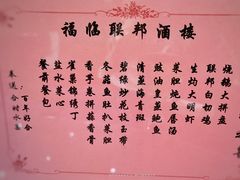 -联邦酒楼