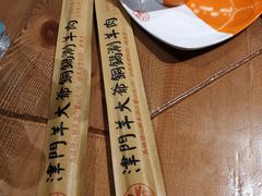 -津门羊大爷·铜锅涮肉(黄河道店)
