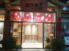 门面-李久其家民间餐厅(梅溪湖店)