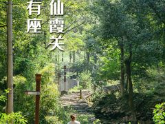 -仙霞关景区