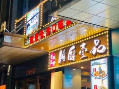 门面-湘厨壹品(芙蓉广场店)