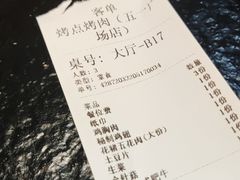 -烤点烤肉(五一广场店)