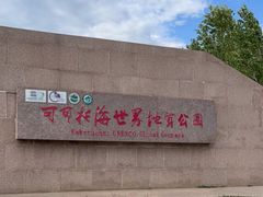 -可可托海景区