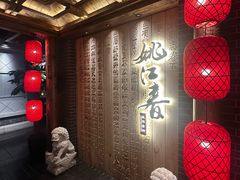 -姚江春中餐厅·太平洋大酒店