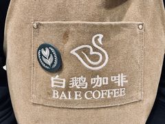 -白鹅咖啡(金城花园店)
