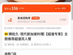 -狮拾久·现代新加坡料理(福田COCO Park店)