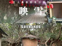 -观澜山水田园