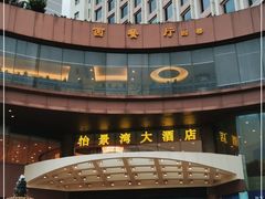 -珠海怡景湾大酒店