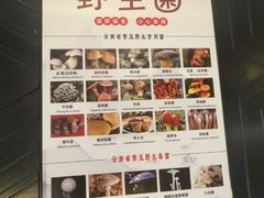 -一朵菌·野生菌探索家火锅(南亚店)