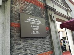 -中共一大纪念馆
