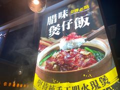-顺德公广东猪肚鸡·煲仔饭(白石洲店)