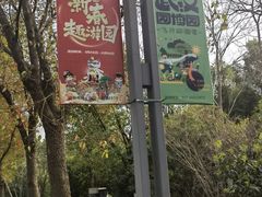 -武汉园博园(武汉自然博物馆)