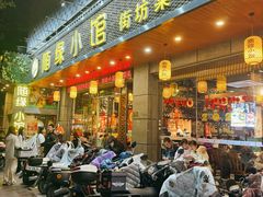 -随缘小馆(红岭路店)