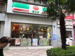 -喜士多便利店(打浦店)