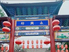 -永兴坊