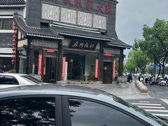 -苏浙徽·农家大院(吴江中山南路店)